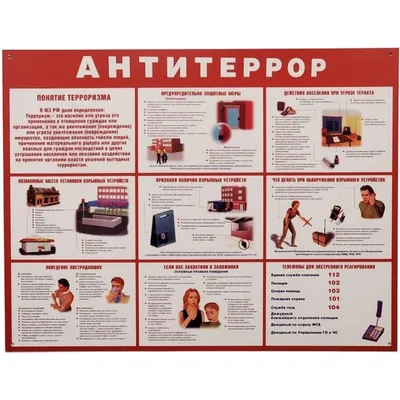 Индивидуальный стенд антитеррор купить в Барнауле с доставкой | Знаки154