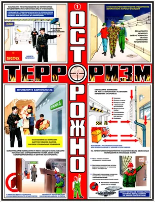 Стенды Антитеррор - СТЕНДЫ В ПЕРМИ