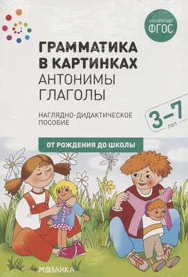 Книга Аруна Антонимы 350981 купить по цене 1390 ₸ в интернет-магазине  Детский мир