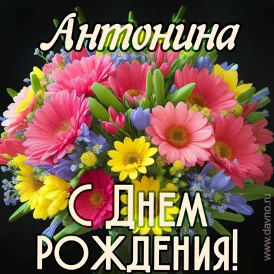 Звезда шар именная, розовая, фольгированная с надписью \"С днём рождения,  Антонина!\" - купить в интернет-магазине OZON с доставкой по России  (900121375)