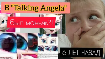 Игра \"Talking Angela\" маньяк (правда или бред) - YouTube