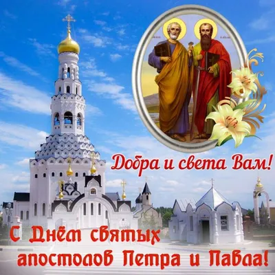 Что об апостолах Петре и Павле думали святые - Милосердие.ru