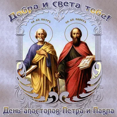 Икона апостолов Петра и Павла на дереве: 125 х 160 - купить по низким ценам  в интернет-магазине OZON (227463951)