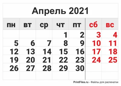 Календарь 2023 на апрель месяц - Файлы для распечатки