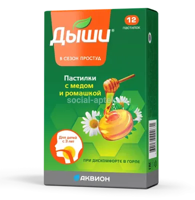 Дыши пастилки мед/ромашка 2,5мг N12 (Аквион) - купить в Воронеже дешево,  цена и отзывы. Дыши пастилки мед/ромашка 2,5мг N12 (Аквион) инструкция,  применение, дешевые аналоги, описание. Купить в интернет-аптеке  social-apteka.ru