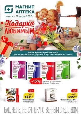 Акции в Магнит Аптека с 1 марта 2020 - Воронеж