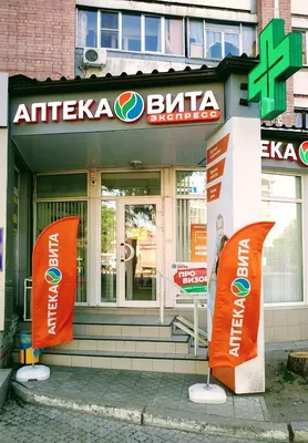 Аптека Вита в Воронеже - фото, отзывы 2024, рейтинг, телефон и адрес