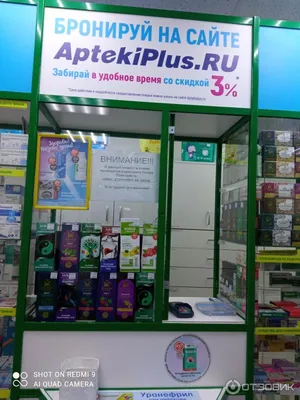 Отзыв о Аптека \"36 плюс\" (Россия, Воронеж) | Очень хорошая аптека