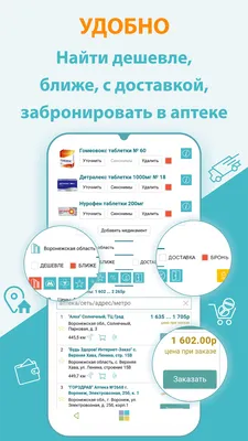 Аптеки Воронежа – скачать приложение для Android – Каталог RuStore