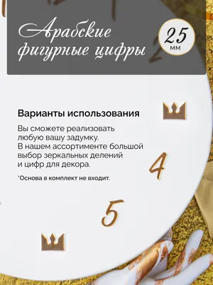 Дисковый металлический циферблат \"Арабские цифры\", золотистый, D-188 мм —  купить в интернет-магазине в Москве по цене 385 руб.