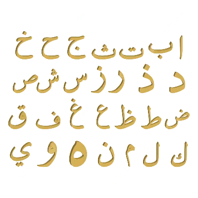 Арабский Алфавит. Читать Справа Налево. Фотография, картинки, изображения и  сток-фотография без роялти. Image 8241026