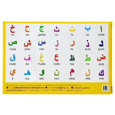 Мягкий арабский алфавит из фетра для малышей. Обучающий алфавит, буквы в  интернет-магазине Ярмарка Мастеров по цене 4100 ₽ – SMKK2BY | Игровые  наборы, Тамбов - доставка по России