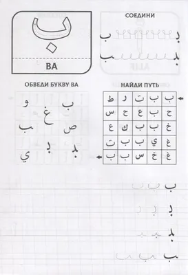 Магнитные буквы арабский алфавит 8379 купить по оптовой цене | Хит Игрушка.