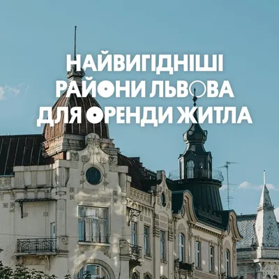 Снять квартиру в Киеве долгосрочно | Аренда жилья | Frently