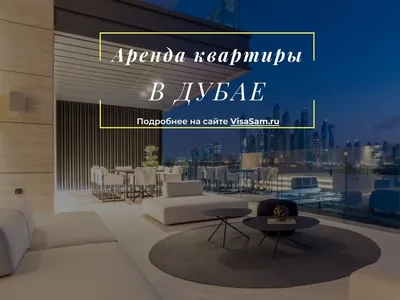 Краткосрочная аренда в Дубае для инвесторов | Ax Capital