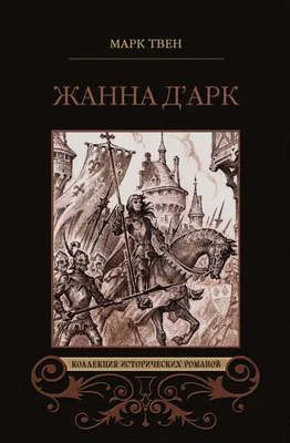 Жанна д'Арк. Портрет в раме. В …» — создано в Шедевруме