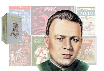 Как на самом деле все таки погиб советский писатель Аркадий Гайдар? |  Великая Отечественная... | Дзен