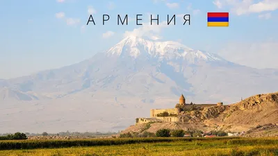 Большое путешествие по Армении на целый день 🧭 цена экскурсии €275, 44  отзыва, расписание экскурсий в Ереване