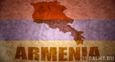 Экстремальная Армения