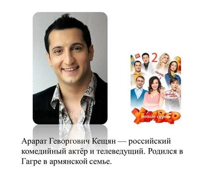 ТОП 245 самые знаменитые известные армяне мира – Fishki.net