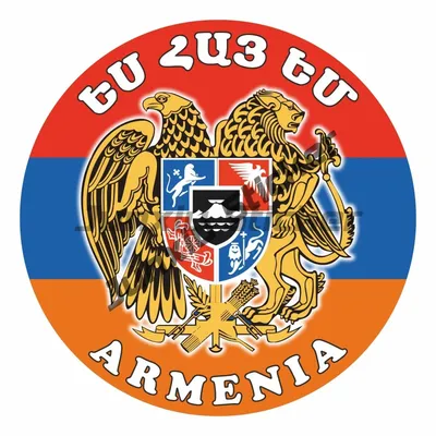 Как и когда появился армянский флаг, что означают его цвета. Рассказываем |  Армения и армяне | Дзен