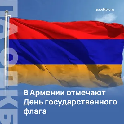 Армения Флаг Национальный - Бесплатная векторная графика на Pixabay -  Pixabay