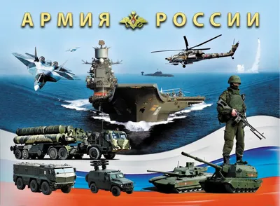 Насколько сильна армия России? | Большая игра | Дзен