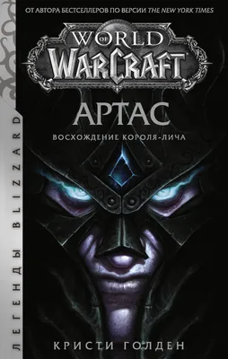 Статуэтка Warcraft Arthas Menethil The Lich King Варкрафт Король Лич Артас  Менетил 24 см WOW 21.054 (ID#1302964003), цена: 4375 ₴, купить на Prom.ua