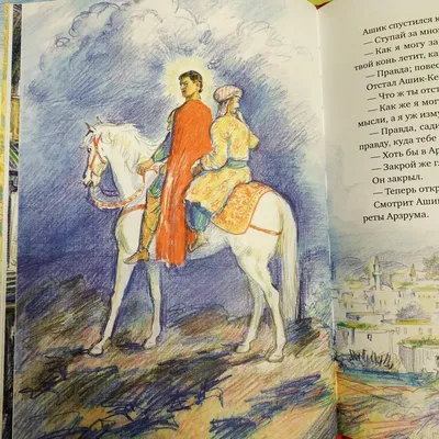 Рисунок М.Ю.Лермонтов Ашик-Кериб №414252 - «В мире литературных героев»  (25.10.2023 - 21:52)