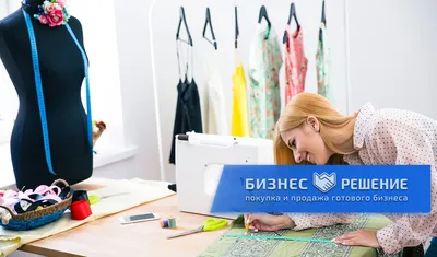 Ремонт и пошив одежды в Томске, услуги | Ателье Маглена