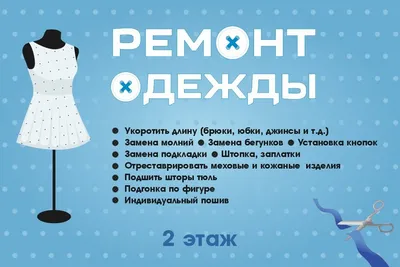 Ателье по пошиву одежды в супер локации! в Москве | Купить бизнес за 6 700  000 ₽
