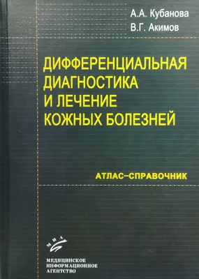 Купить Клинический атлас заболеваний кожи по Эндрюсу. Джеймс Уильям Д.  (7085151) в Крыму, цены, отзывы, характеристики | Микролайн