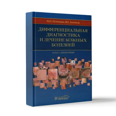 Атлас по дерматологии МЕДпресс-информ 13833463 купить за 303 600 сум в  интернет-магазине Wildberries