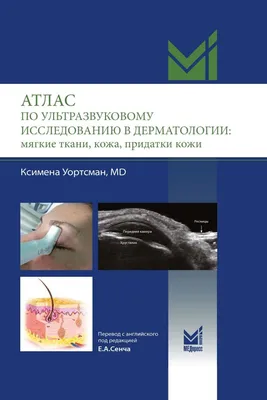 Дифференциальная диагностика и лечение кожных болезней, Потекаев Н.Н.  (твердый переплет) ᐈ купить по низкой цене в интернет-магазине VSALON24
