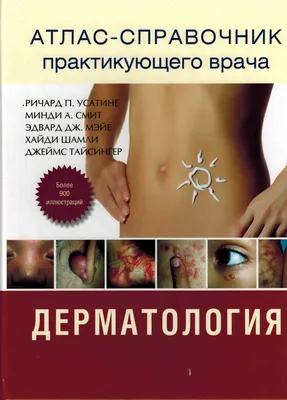 Цветной атлас кожных и венерических болезней — Медицина и здоровье -  SkyLots (6543894619)
