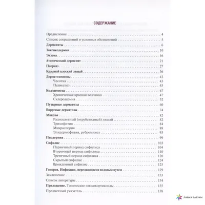 Фицпатрик-4. Дерматология атлас-справочник | PDF