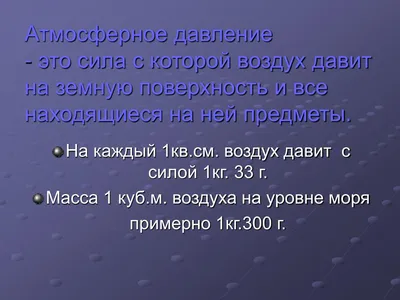Высокое атмосферное давление ожидает жителей Ногинска в воскресенье |  REGIONS.RU / Ногинск