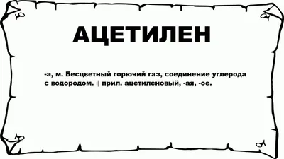 Купить ацетилен в баллонах в Москве и МО. Цены на баллоны с ацетиленом.|  ООО ГАЗКОМ