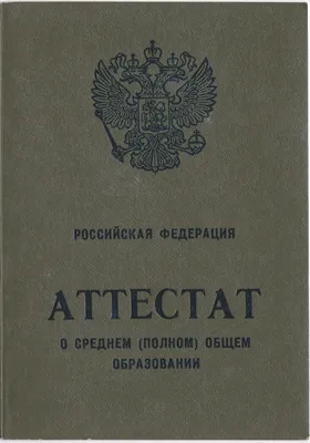 Школьный аттестат за 9-й и 11-й классы ждёт много изменений | РОО ОМСМ