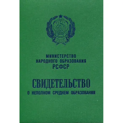 Как восстановить аттестат о среднем образовании