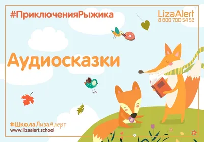 Приключения в звуке! Лучшие аудиосказки для детей – подборка книг – Литрес