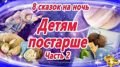 Аудиосказки для детей - Альбом - iTunes Россия