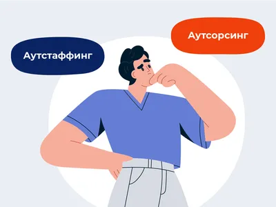 Что такое аутсорсинг услуг и как он происходит? | Словарь Упакуем.рф