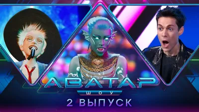 Купить постер (плакат) Avatar 2 на стену для интерьера