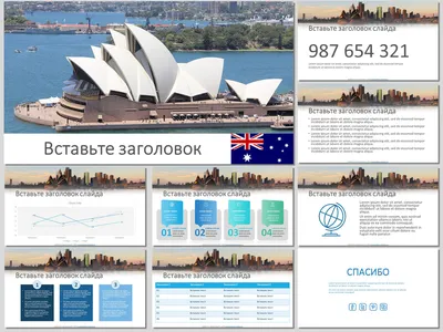Австралия - бесплатный шаблон для создания презентации PowerPoint