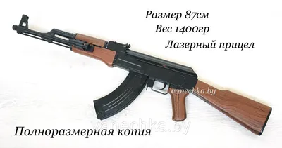 Автомат Калашникова АК-47 пневматический на пульках 6мм (ID#135624597),  цена: 150 руб., купить на Deal.by