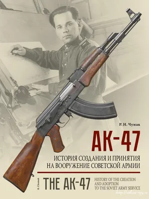 АК-47 и StG 44. В споре об авторстве автомата Калашникова поставлена точка  | Армия | Общество | Аргументы и Факты