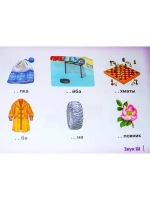 Логопедические карточки. Malamalama Постановка и автоматизация шипящих  купить по цене 347 ₽ в интернет-магазине Детский мир