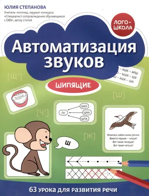 Набор логопуговиц \"Дуэт\" для автоматизации и дифференциации шипящих звуков  18 шт. - купить в интернет-магазине Игросити