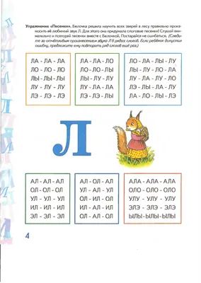 Автоматизация звука Л в текстах при помощи мнемодорожек